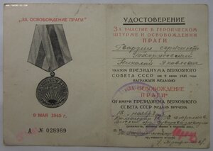Прага - подписи генералов