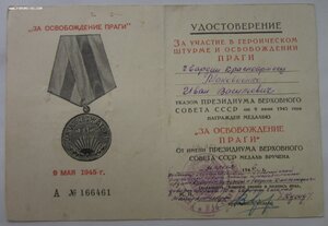 Прага - подписи генералов