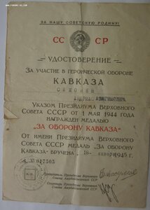 Кавказ- Азербайджан
