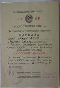 Кавказ - Краснодар - 3шт