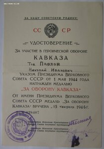 Кавказ - Краснодар - 3шт