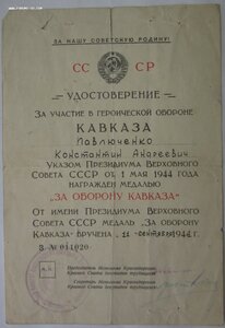 Кавказ - Краснодар - 3шт