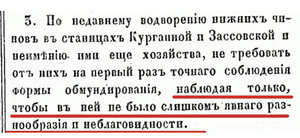 Китель музыканта первого Донского казачьего полка