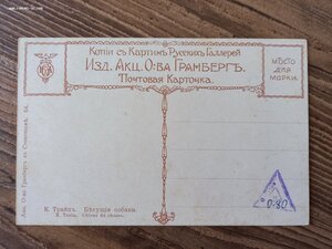 Открытка  до 1917 года