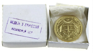 Золотая школьная медаль Казахской ССР. 40 мм