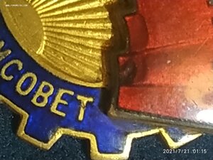 Отличник промкооперации № 4925