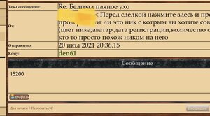 Белград паяное ухо