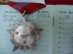 ОР 94612 с ОК