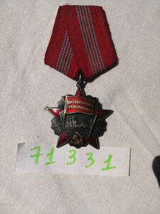 ОР № 71331