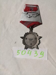 ОР № 50 439