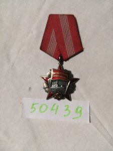 ОР № 50 439