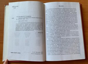 А.С.Бутушин,Б.Г.Стецуренко,Каталог определитель комсомол