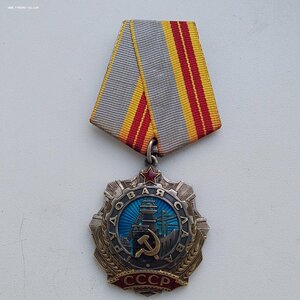 Трудовая Слава 2степ.