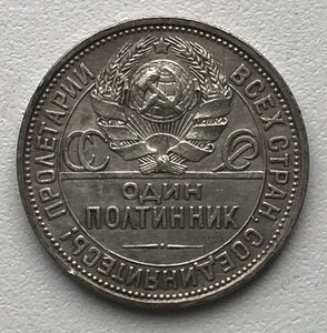 Полтинники 1927, 1924 и 50 копеек 1896 года.