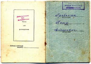 Слава 3 ст. + "XXX лет СА" на снайпера погранполка НКВД