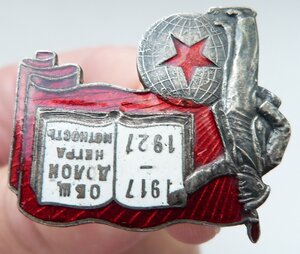 Общество Долой Неграмотность 1927 год