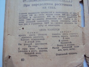 Стрелковая книжка руж. стрелка и ручного пулеметчика 1928 г