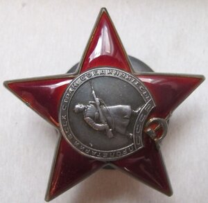 орден "Красная звезда" № 589 ХХХ