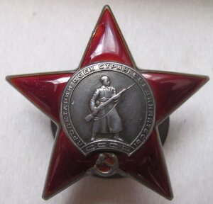 орден "Красная звезда" № 589 ХХХ