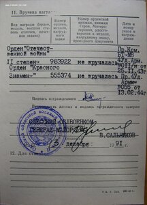 ОВ 2ст. № 983.922 на танкиста. ННГ 1991 год