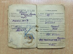 Красноармейская книжка Фронтовая 1943 года с вкладышем