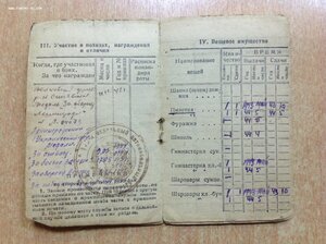 Красноармейская книжка Фронтовая 1943 года с вкладышем