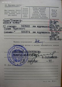 ОВ 2ст. № 983.922 на танкиста. ННГ 1991 год