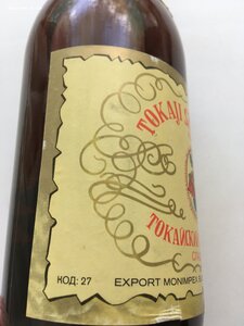 Венгерское вино "Токайский самородны". Сладкий