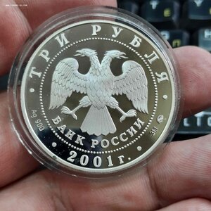 3 рубля 2001 - 5 шт