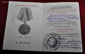 Прага паяное ухо с доком