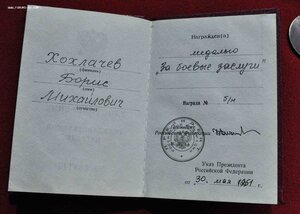 ЗБЗ с доком  РФ подпись Ельцин ННГ