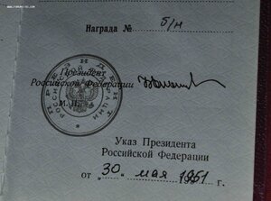 ЗБЗ с доком  РФ подпись Ельцин ННГ