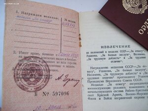 Комплект - Отвага и ООВ 2 ст