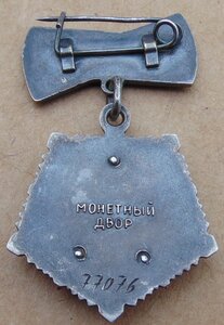 Мать Героиня №77076. МС 1-2-3ст. ММ 2ст.