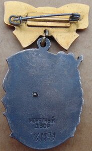 Мать Героиня №77076. МС 1-2-3ст. ММ 2ст.