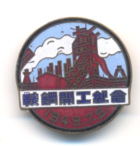 Китайский номерной трудовой знак