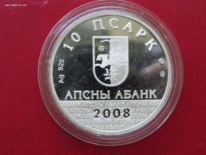 10 псарк. 2008 г. Абхазия. серебро. пруф. 2 штуки