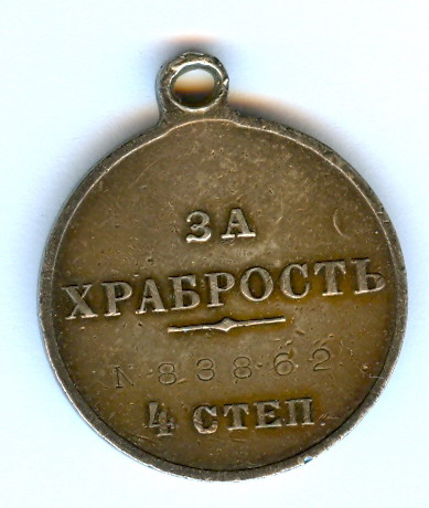 Храбрость 4ст №83862