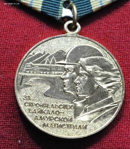 медаль БАМ на ухе ЛМД  с доком