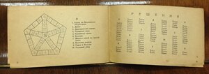 Кроссворды АБВ..Союзпечать Ленинград 1947 год