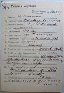 КЗ № 174.128 и 1.046.348 на одного. СМЕРШ