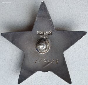 КЗ № 174.128 и 1.046.348 на одного. СМЕРШ