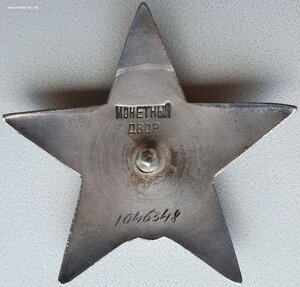 КЗ № 174.128 и 1.046.348 на одного. СМЕРШ