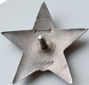 КЗ № 174.128 и 1.046.348 на одного. СМЕРШ