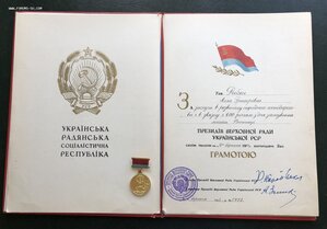 Почетная Грамота ПВС УРСР 1963 год ранний вариант