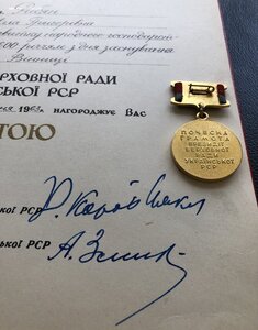 Почетная Грамота ПВС УРСР 1963 год ранний вариант