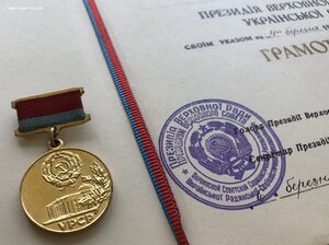 Почетная Грамота ПВС УРСР 1963 год ранний вариант