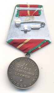 Выслуга ВС 20 лет серебро + док 62 г.