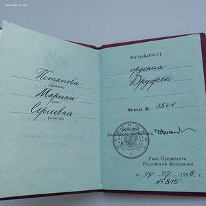 о ДРУЖБЫ на документе