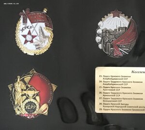 Коллекция Ордена СССР. 14 штук. Копии. АиФ.